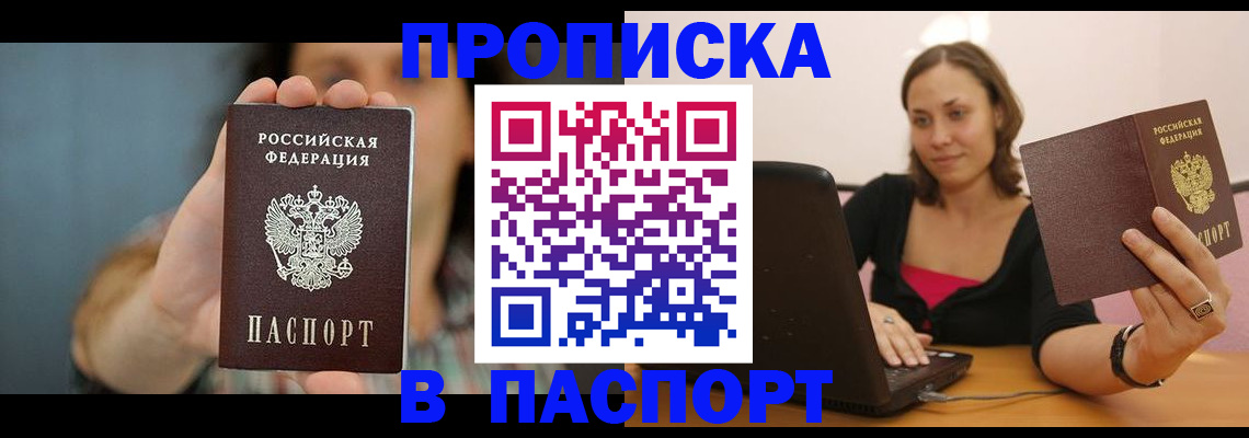 прописка поиск в Далматово