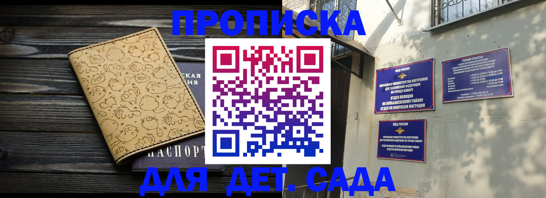 временная регистрация для школы в Далматово