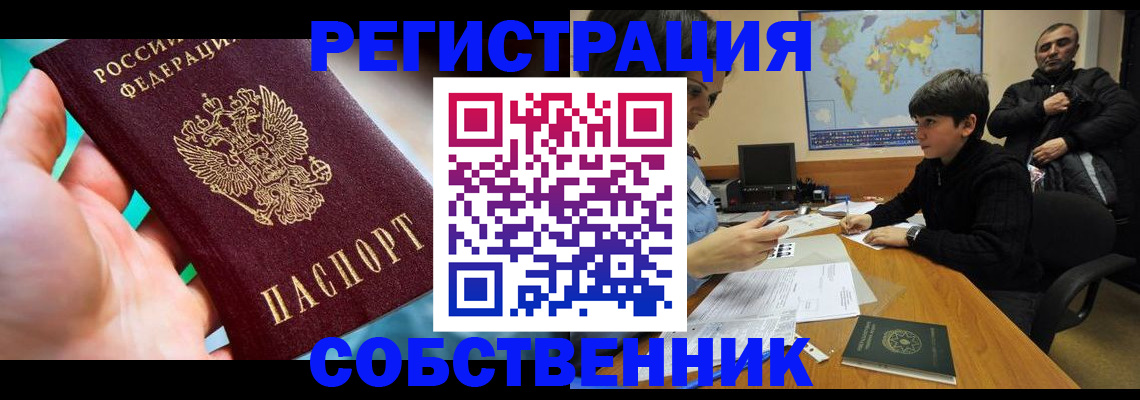 прописка в Далматово